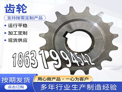 1.5模数质量好0.5模数现货传动齿轮材质如何齿圈可以买到弧齿厂家地址尼龙齿轮好使吗和面机齿轮注意齿圈本地厂家·？